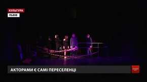 Уперше в Україні поставили виставу за текстами підлітків-переселенців