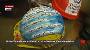 У річницю Революції Гідності у Львові відкрили виставку речей майданівців і світлин