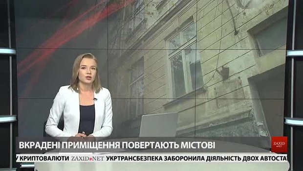 Головні новини Львова за 21 листопада