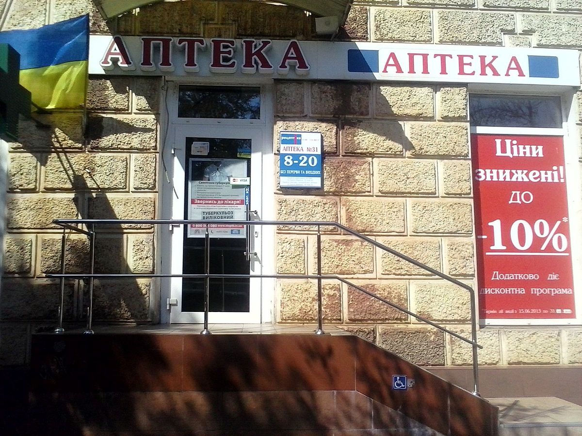 Львівську аптеку оштрафували за цінники російською мовою