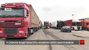 Дозволів на перевезення вантажу за кордон для водіїв фур не буде щонайменше тиждень