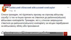 Львівський військкомат має намір повторно опублікувати списки ухилянтів