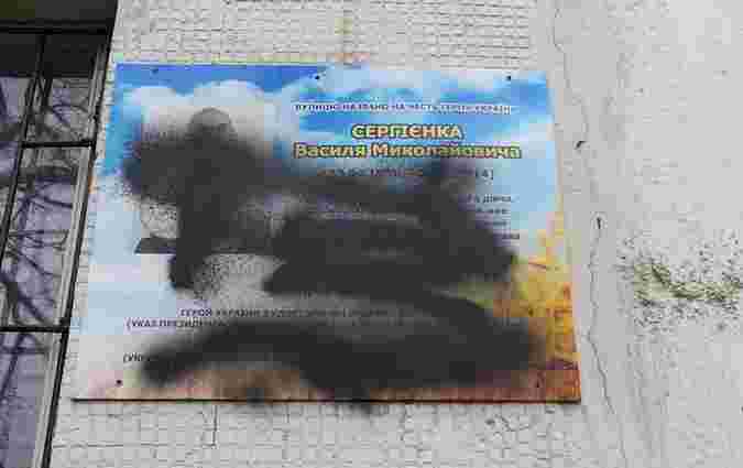 У Запоріжжі замалювали фарбою меморіальну дошку Героя Небесної сотні