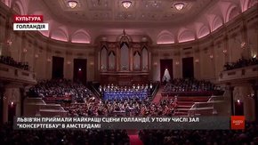 Львівський оркестр «INSO-Львів» зустріли оваціями у найкращих залах Нідерландів під час турне