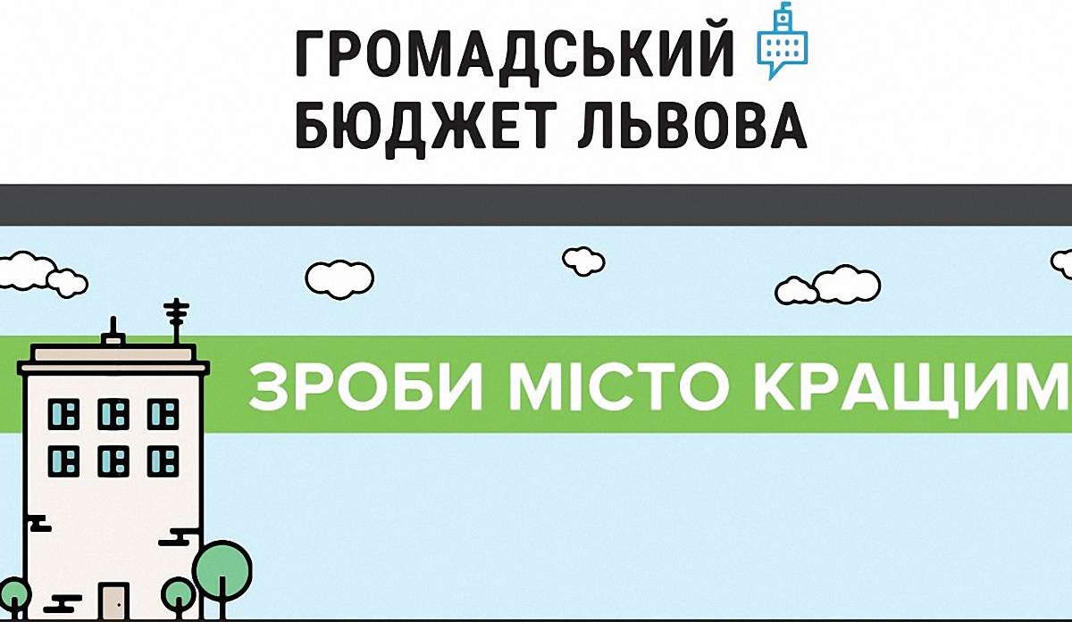 На проекти громадського бюджету Львова планують виділити ₴26 млн