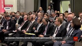 У Львові світові експерти та політики дискутують про міжнародну безпеку