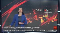 Підсумки тижня за 2 грудня