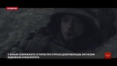 Історія про сучасних героїв, які творять нове майбутнє