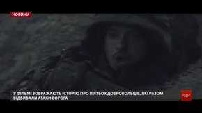 Історія про сучасних героїв, які творять нове майбутнє