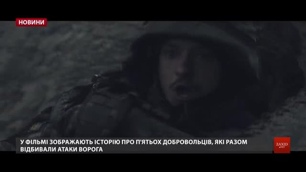 Історія про сучасних героїв, які творять нове майбутнє