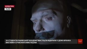 У львівському музеї Франка відкрили провокативну виставку сучасного мистецтва