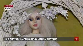 У Львові ляльки-знаки зодіаку пророкують майбутнє
