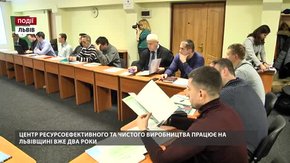 Центр ресурсоефективного та чистого виробництва працює на Львівщині вже 2 роки