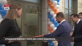 «Кредобанк» відкрив у Києві два нових відділення 