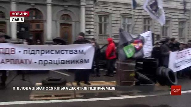 Львівські  бізнесмени влаштували акцію протесту під ЛОДА