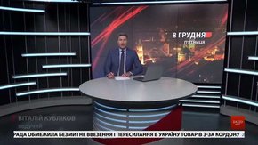 Головні новини Львова за 8 грудня