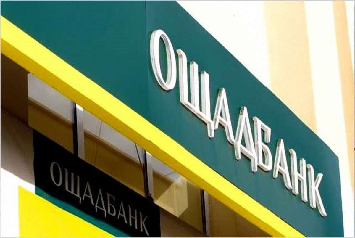 «Ощадбанк» на два дні призупинить прийом платежів