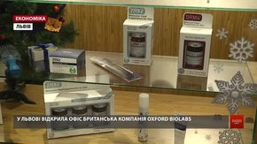 У Львові відкрила офіс британська компанія Oxford Biolabs 

