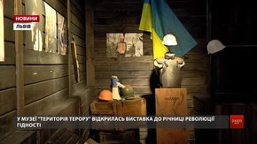 У музеї «Територія терору» відкрили виставку про Євромайдан