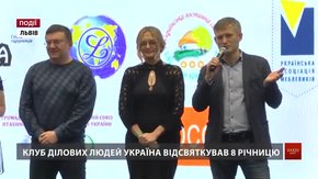 Клуб Ділових Людей Україна відсвяткував 8 річницю 