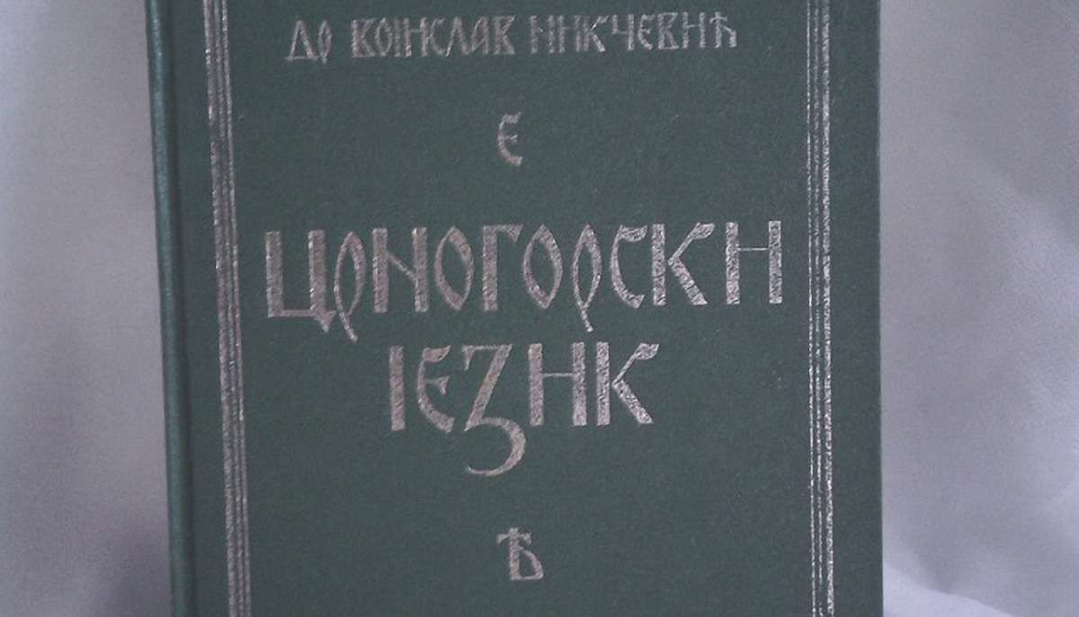 Чорногорську мову офіційно визнали відмінною від сербської