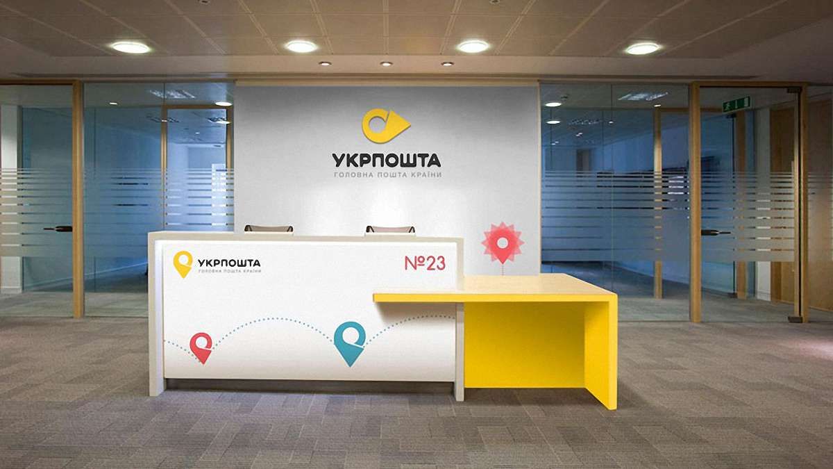 До 2022 року «Укрпошта» планує збільшити чистий прибуток до ₴13 млрд