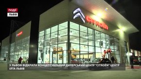 У Львові відкрили концептуальний дилерський центр CITROËN Центр «Ілта Львів»