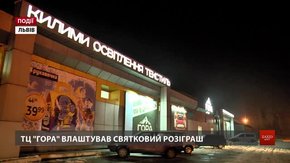 ТЦ «Гора» влаштував святковий розіграш
