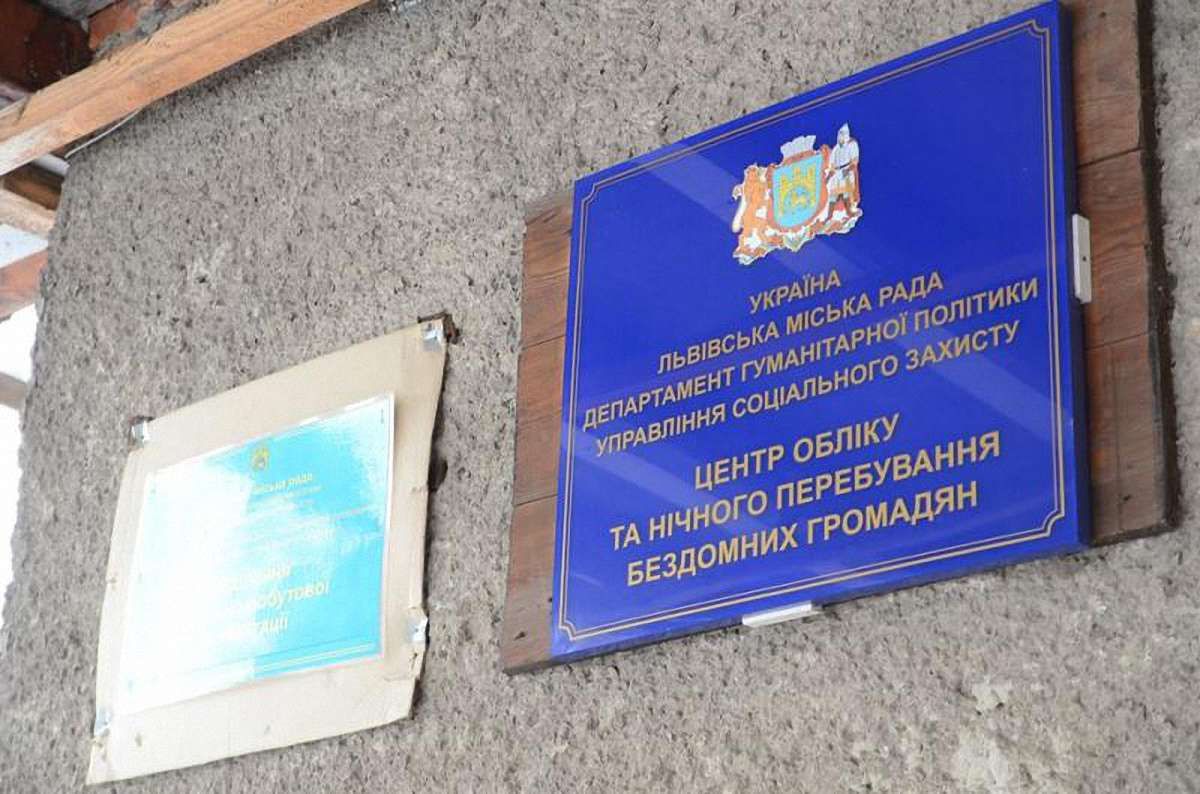 У Львові на вул. Кирилівській працює денний пункт обігріву для безхатченків