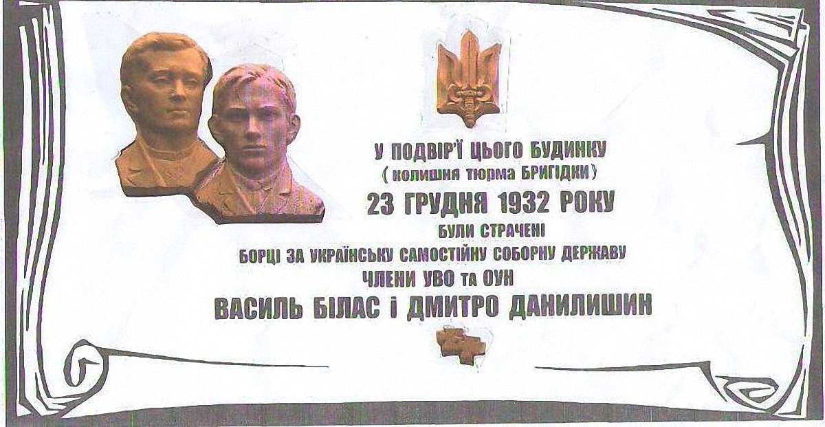 На фасаді СІЗО у Львові встановлять таблицю страченим діячам ОУН Біласу та Данилишину