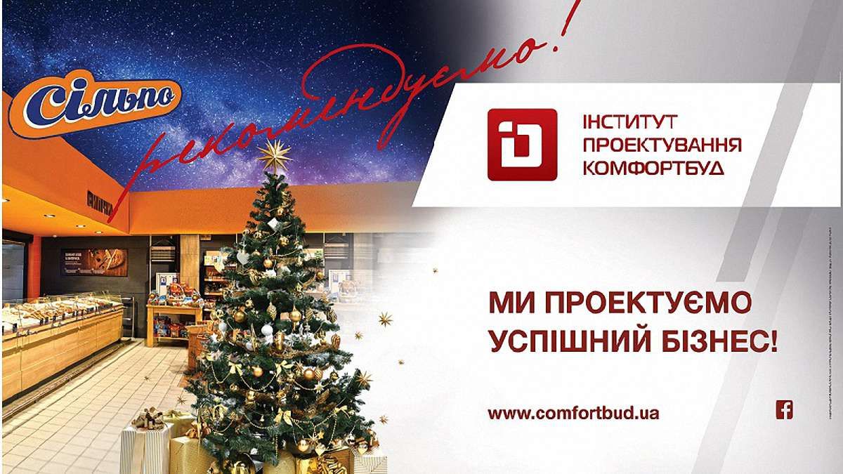 Комфортбуд та FOZZY-GROUP: партнерство, перевірене часом
