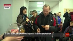 43 сім’ї вже обрали квартири у будинку на вул.Під Голоском