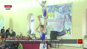 У Львові завершився масштабний турнір зі спортивної акробатики