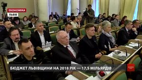 На потреби області у 2018 році скерують майже ₴4 млрд 