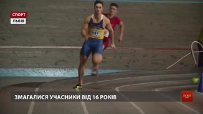У Львові легкоатлети визначали найпрудкіших на відкритому кубку міста