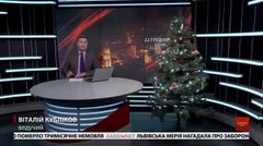 Головні новини Львова за 22 грудня