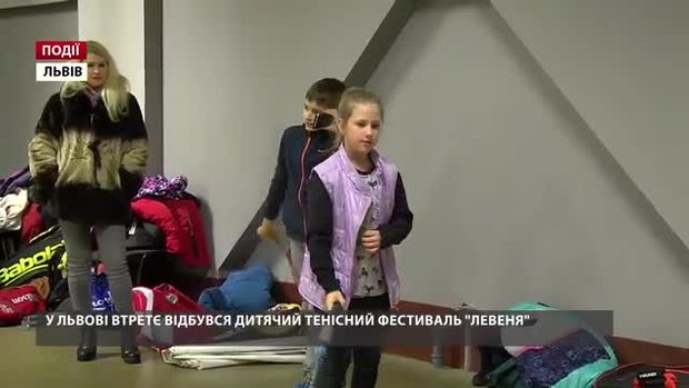 Маленькі тенісисти взяли участь у турнірі «Левеня»
