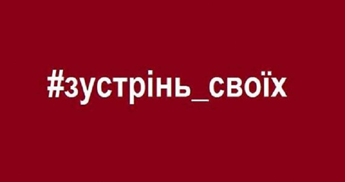 У соцмережах запустили акцію на підтримку українців, яких звільнять з полону