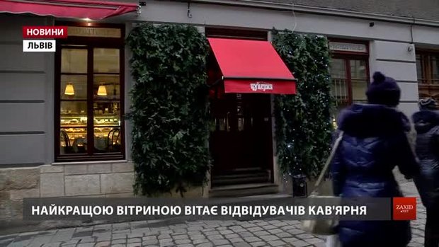 У Львові визначили найкращі святкові вітрини