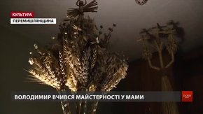 Рекордсмен України презентує у Львові авторські дідухи