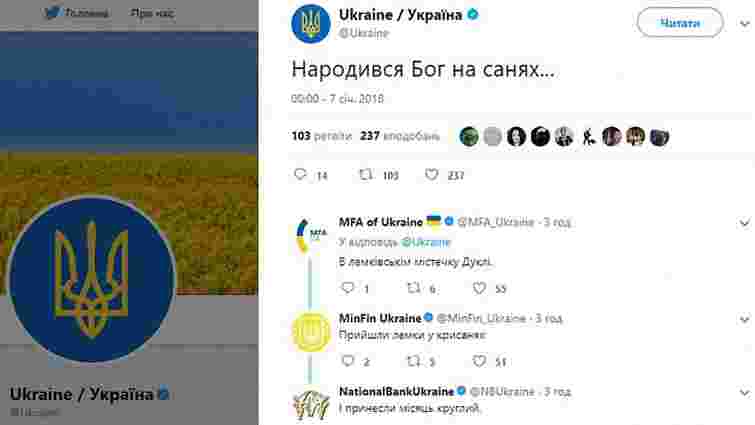 Українські міністерства оригінально привітали українців із Різдвом у мережі Twitter
