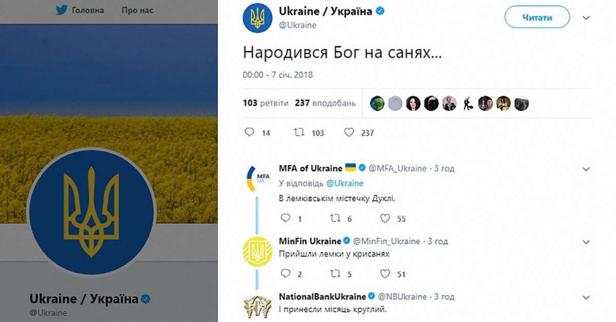 Українські міністерства оригінально привітали українців із Різдвом у мережі Twitter