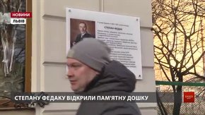 У Львові відкрили пам’ятну дошку одному з держсекретарів уряду ЗУНР