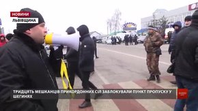 Мешканці прикордоння пообіцяли безстрокову акцію протесту, якщо парламент не скасує поправки