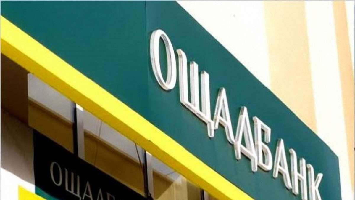 «Ощадбанк» скасував комісію за оплату комунальних платежів онлайн