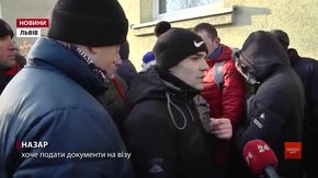 Під генконсульством Чехії у Львові виникли сутички між претендентами на робочі візи