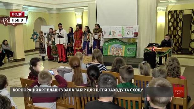 «Корпорація КРТ» влаштувала табір для дітей Заходу та Сходу