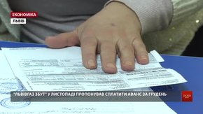 У платіжках за грудень газовики розділять суму за спожитий газ та аванс