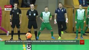 Львівська «Енергія» розгромила «Сокіл» і пробилася у чвертьфінал футзального Кубка України