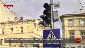 Через приїзд Петра Порошенка до Львова вимикали світлофори на маршруті його кортежу